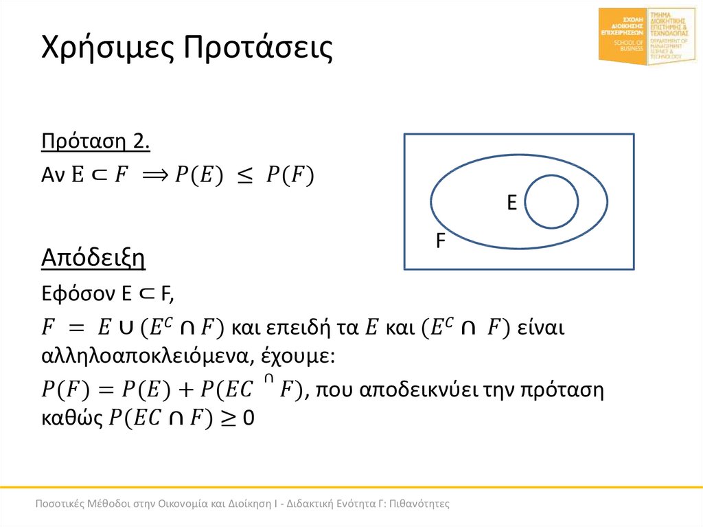 Χρήσιμες Προτάσεις