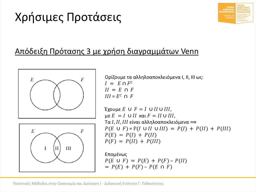Χρήσιμες Προτάσεις