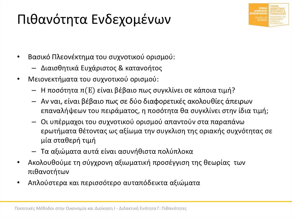 Πιθανότητα Ενδεχομένων