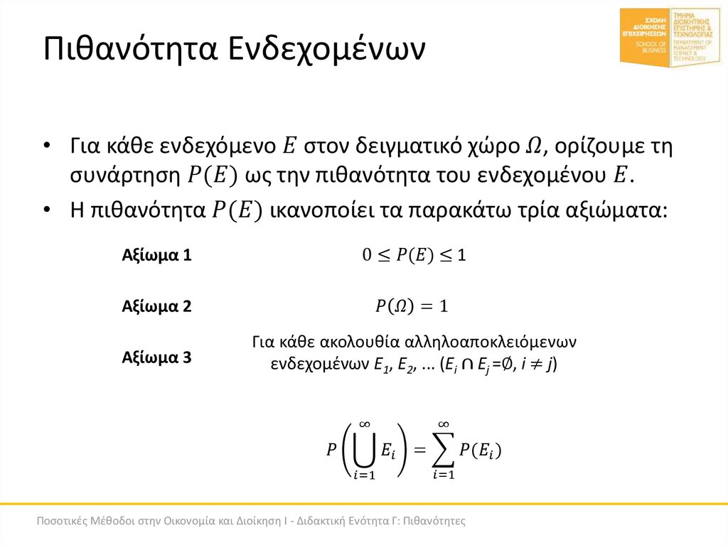 Πιθανότητα Ενδεχομένων