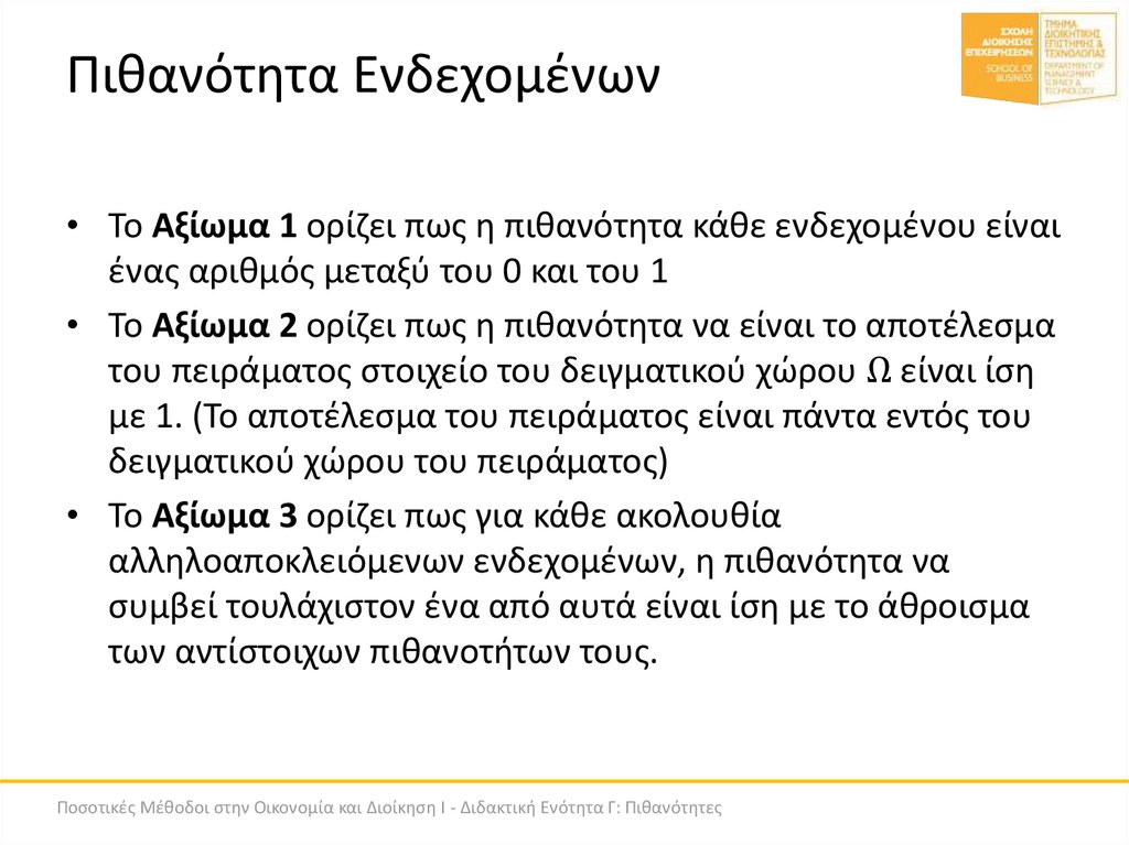 Πιθανότητα Ενδεχομένων