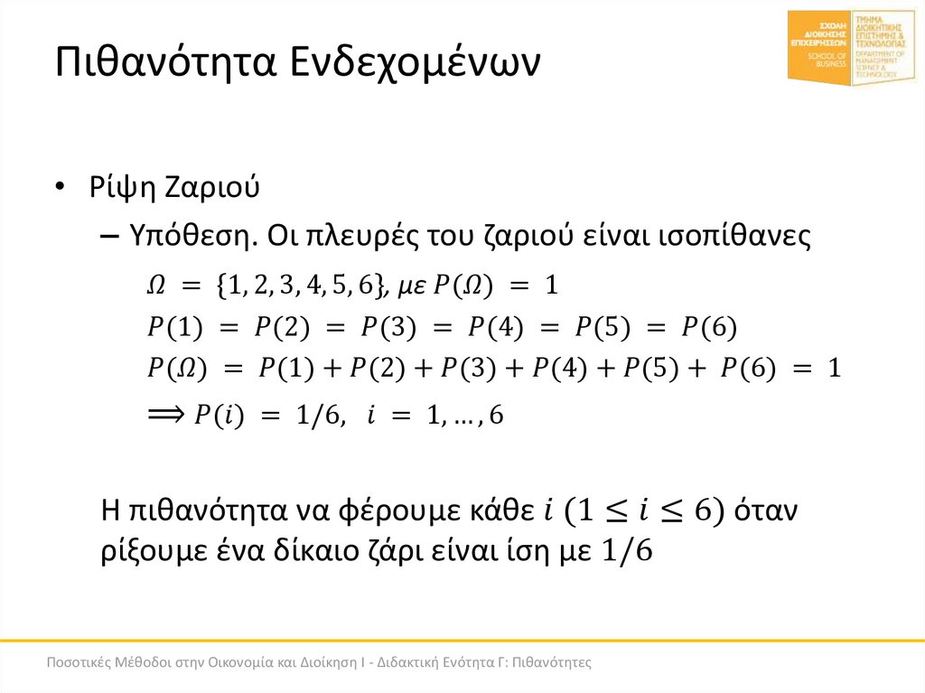 Πιθανότητα Ενδεχομένων
