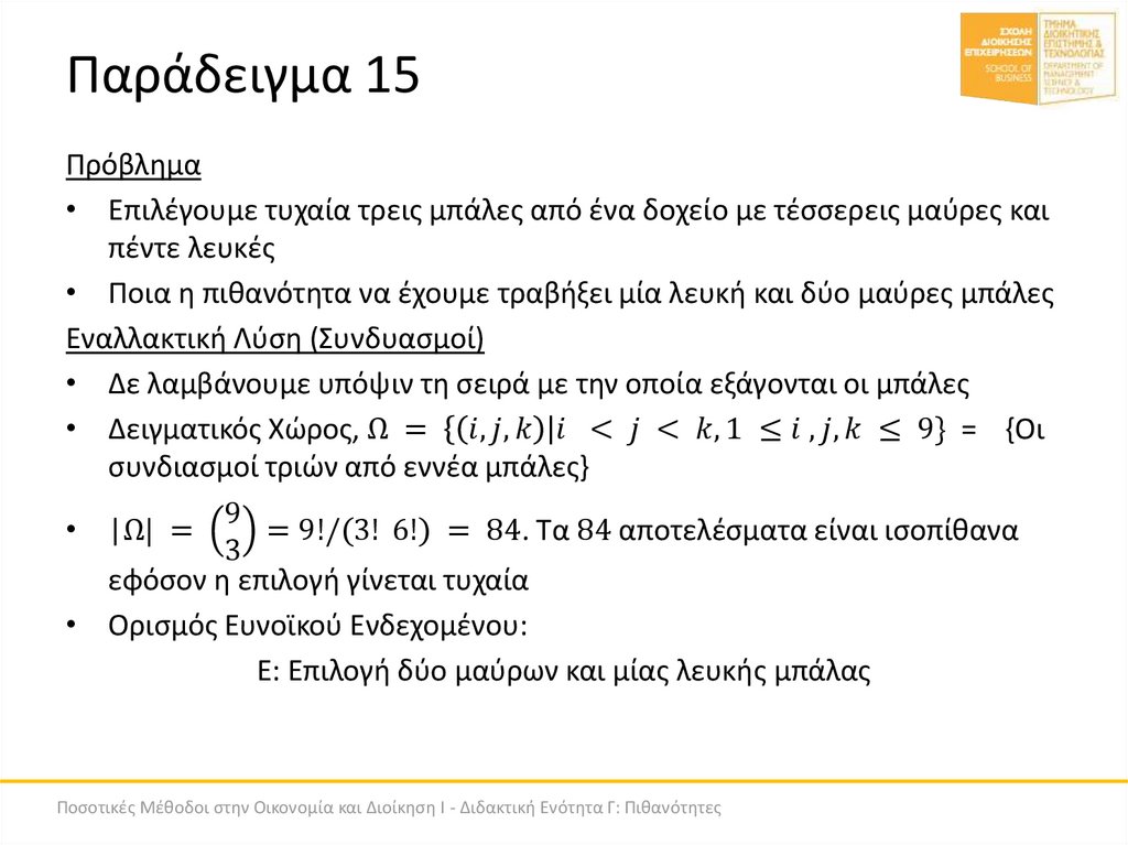 Παράδειγμα 15