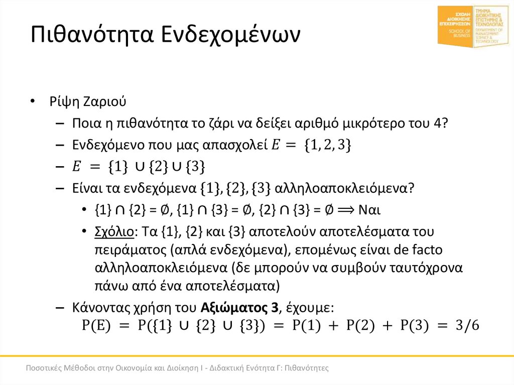 Πιθανότητα Ενδεχομένων