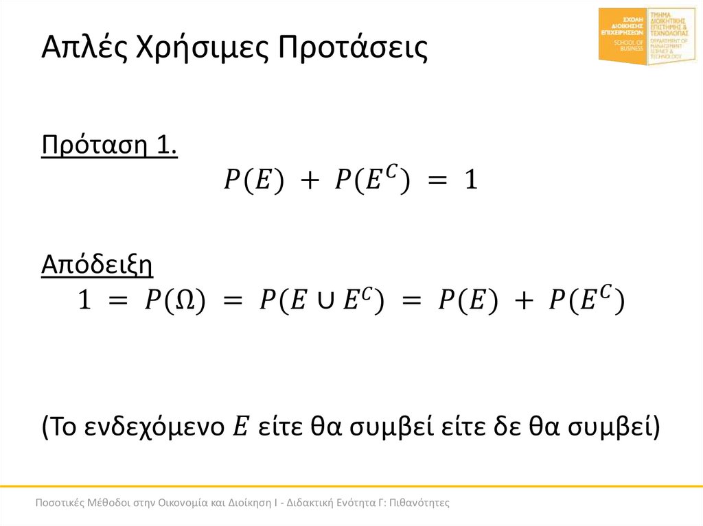 Απλές Χρήσιμες Προτάσεις