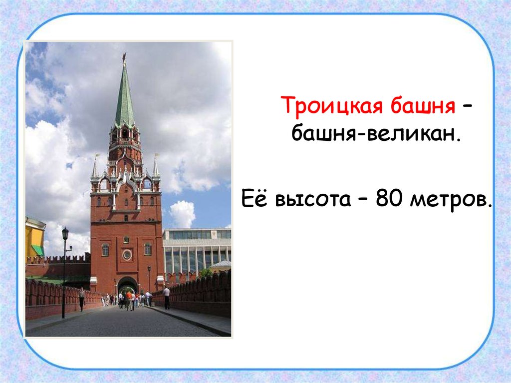 2 класс окружающий мир презентация путешествие по москве московский кремль