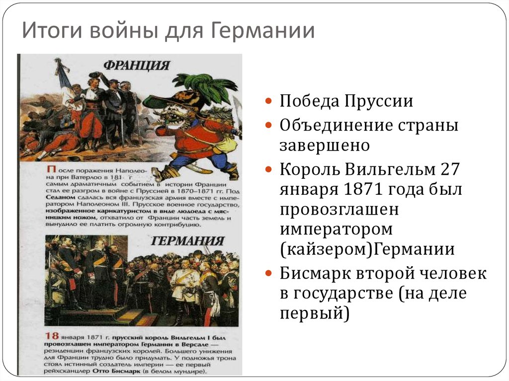 Результат германии в первой мировой войне. Причины Франко-прусской войны 1870-1871.