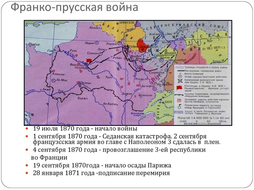 Причины франко. Франко-прусской войны 1870—1871 годов..