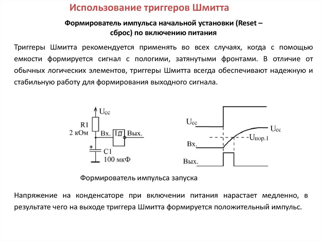 Схема с резисторно емкостной транзисторной логикой ретл реализуется включением конденсаторов