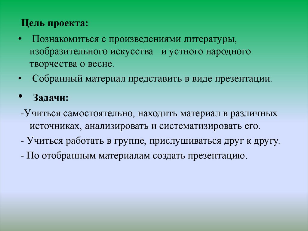 Стихотворение цель. Цель поэтического проекта. Краткосрочный проект. Проект праздник поэзии 3 класс литературное чтение. Стихи про цель.