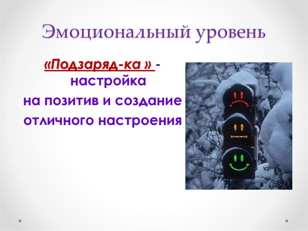 Эмоциональный уровень. Эмоциональный уровень на нуле. Красивый это эмоциональный уровень. Эмоциональные уровни Мем.