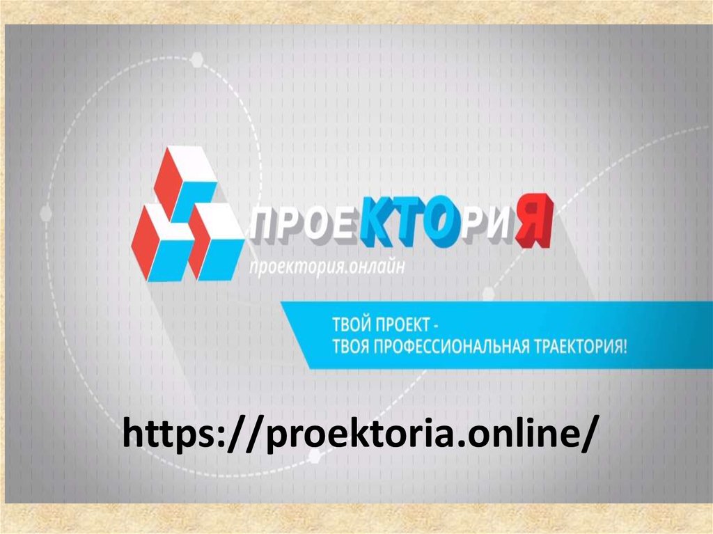 Проектория. Логотип проекта ПРОЕКТОРИЯ. Презентация ПРОЕКТОРИЯ. ПРОЕКТОРИЯ баннер.