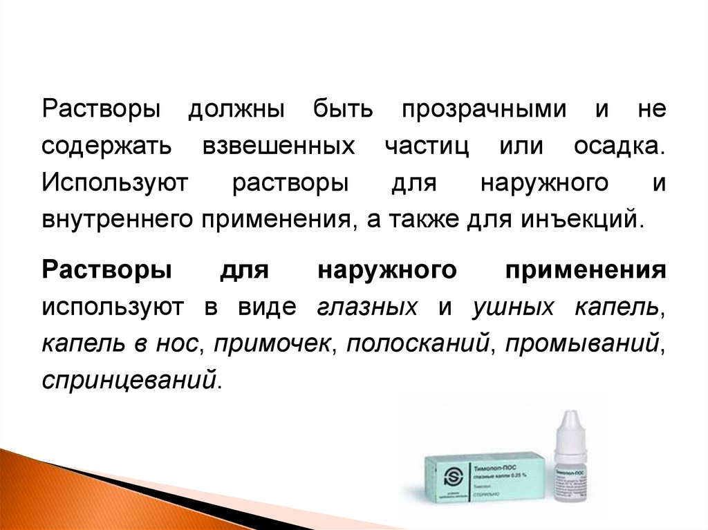 Приготовление растворов для наружного применения. Масляные растворы. Масляные растворы для инъекций перечень. Масляные растворы лекарственных. Масляные растворы для инъекций названия.