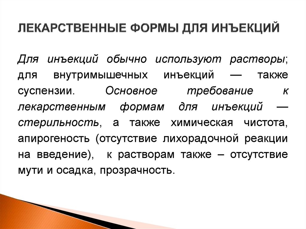 Презентация лекарственных форм