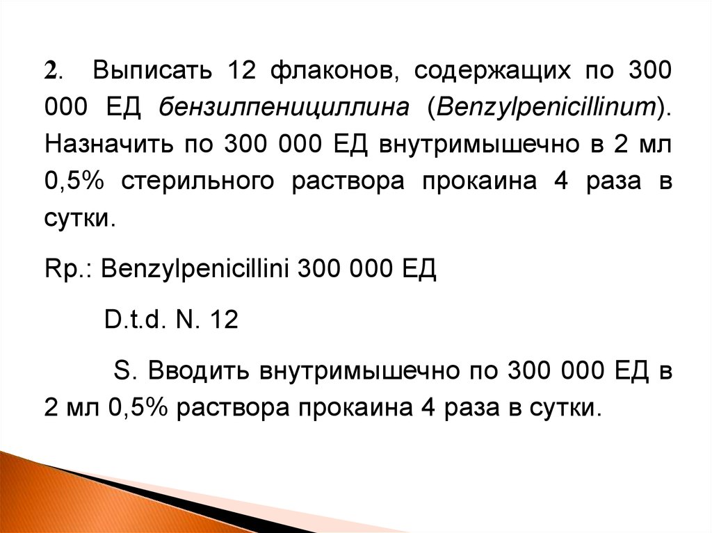 0 300. Выписать 30 флаконов содержащих 500 мг. Выписать во флаконах. 20 Флаконов бензилпенициллина натрия по 500000 ед.. Выписать 10 флаконов, содержащих по 0,25.