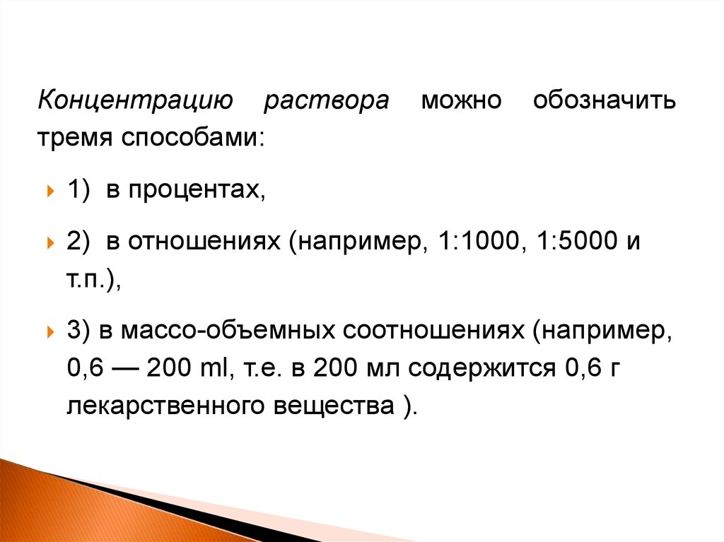 Концентрация раствора в процентах