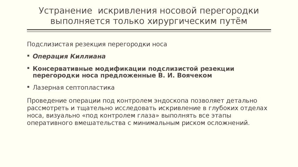 Носовая перегородка код по мкб 10. Искривление носовой перегородки мкб. Классификация искривления перегородки носа. Дифференциальный диагноз искривления перегородки носа. Формулировка диагноза искривление перегородки носа.