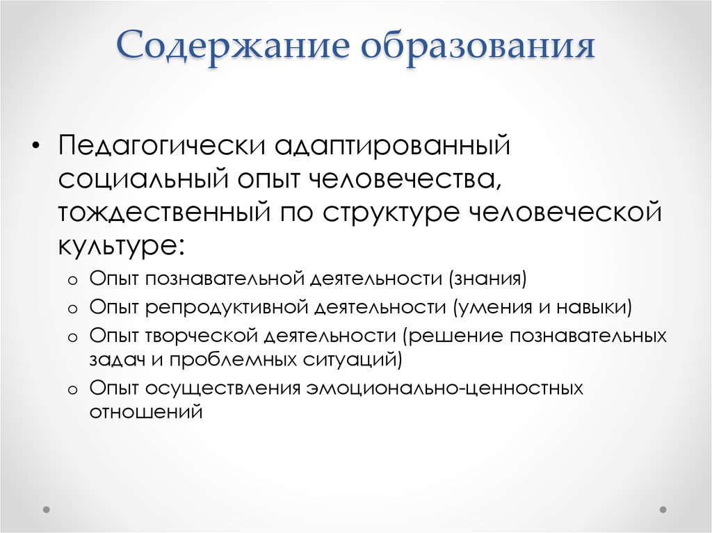 Документы содержания образования