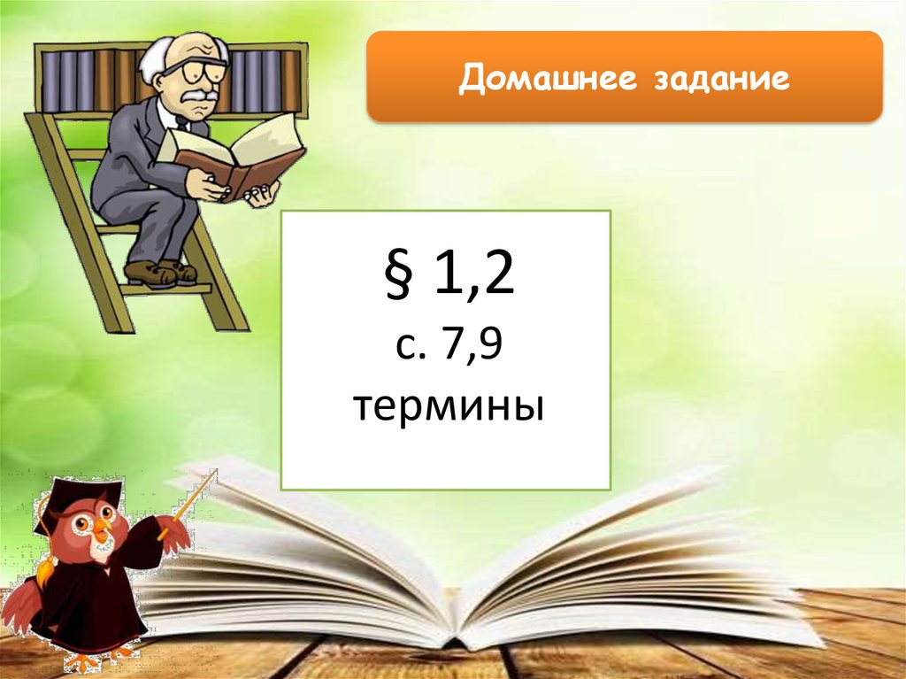 Д з 3. Повторение домашнего задания. Повторение дом задание. Задание повторить картинку.