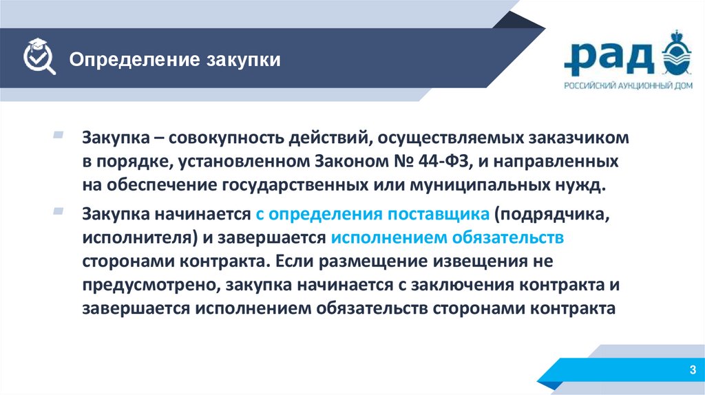 М тендер. Закупки это определение. Государственные закупки это определение. Прямые закупки. Тендер определение.