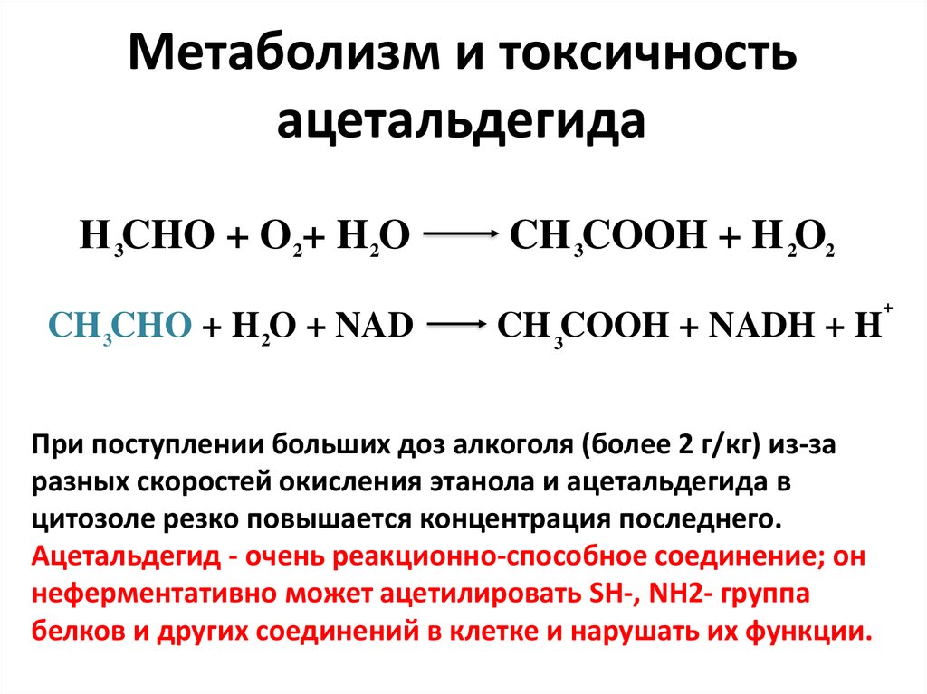 Альдегиды токсичны. Токсичность ацетальдегида. Метаболизм ацетальдегида. Ацетальдегид токсичен. Уксусный альдегид токсичность.