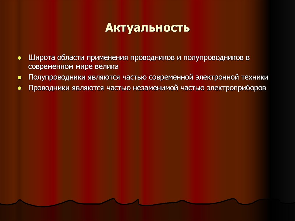 Актуальность