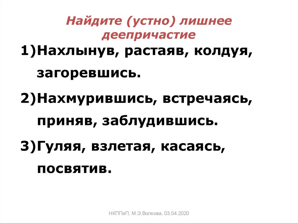 Деепричастие как особая форма глагола