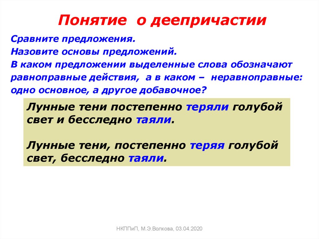 Деепричастие как особая форма глагола презентация 10 класс