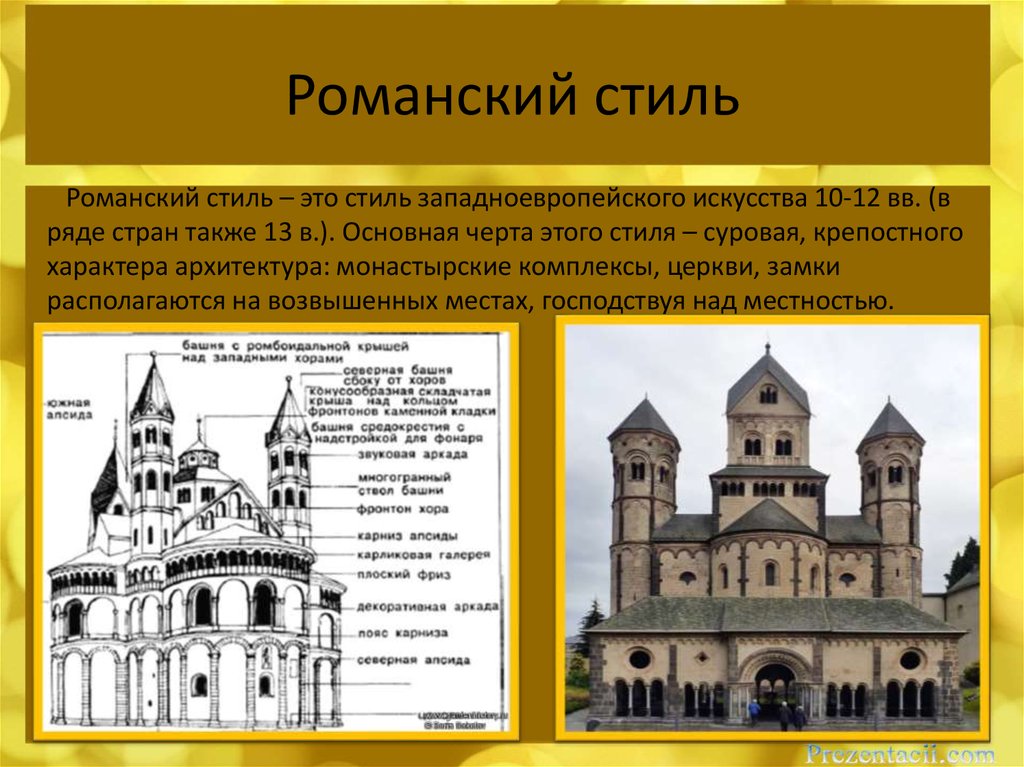 Разработайте таблицу для сопоставления романского и готического соборов по отдельным частям их плана