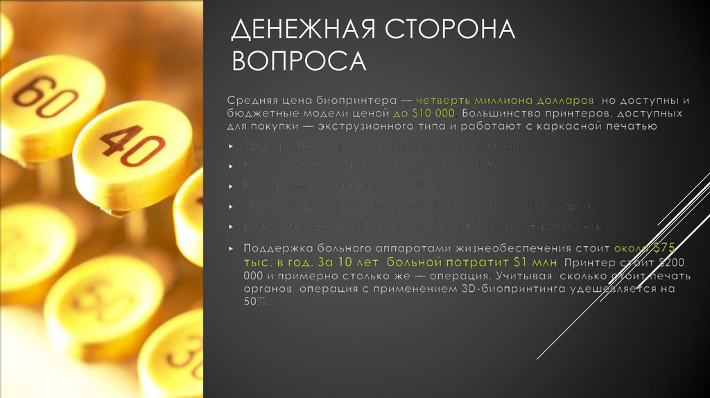 Сторона вопроса. Четверть миллиона. Четверть миллиона это сколько. Денежная сторона человека левая.