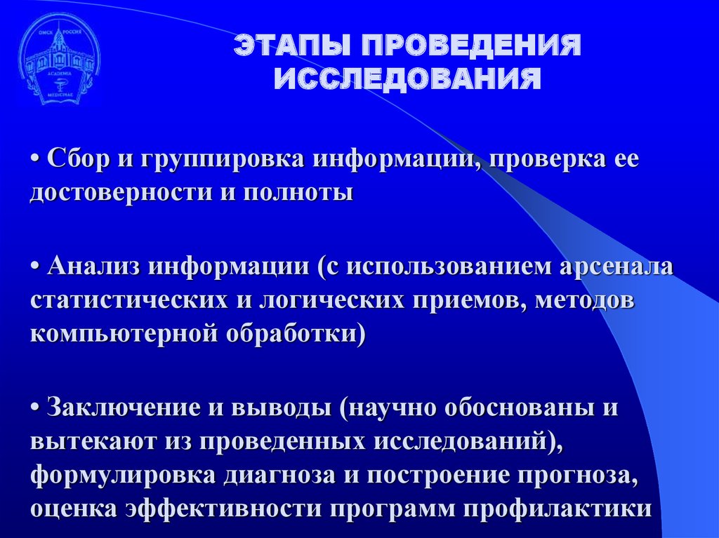 Какие типы исследований. Медицинские методы исследования. Этапы медицинского исследования. Исследовательская работа здравоохранения. Этапы статистического исследования в медицине.