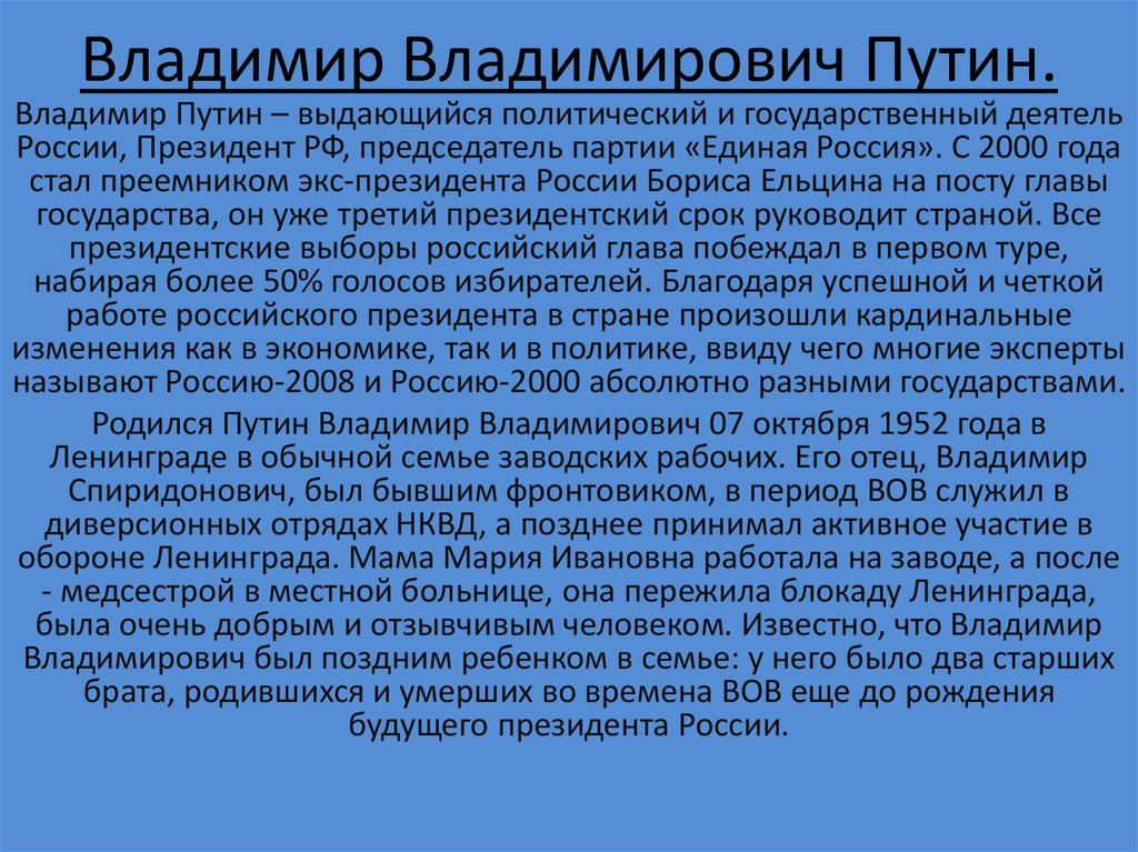 Владимир владимирович путин презентация