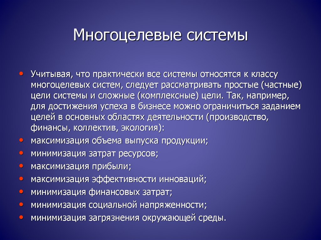 Частные цели