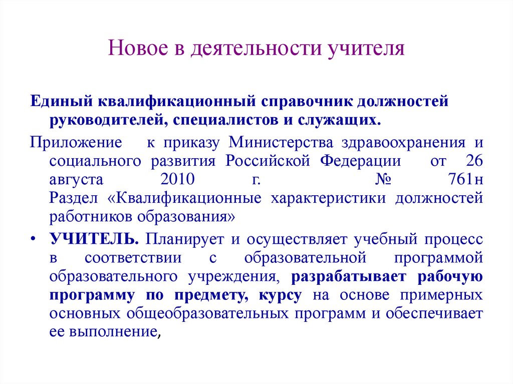 Квалификационный справочник должностей специалистов. Справочник должностей. Квалификационный справочник. Квалификационный справочник должностей. Квалификационный справочник должностей руководителей.