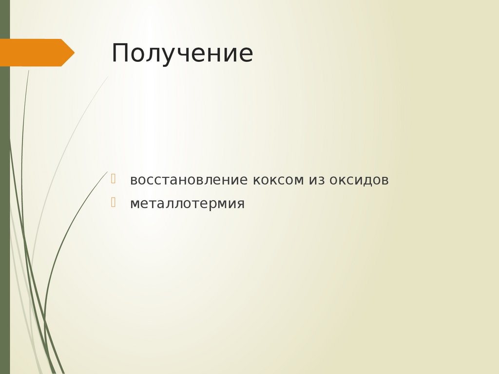 Восстановление оксида коксом. Восстановление коксом оксида. Восстановление коксом. Металлотермия. Металлотермией.