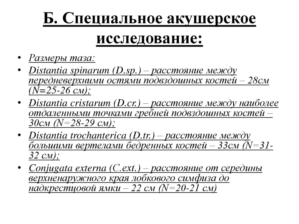 Акушерское исследование