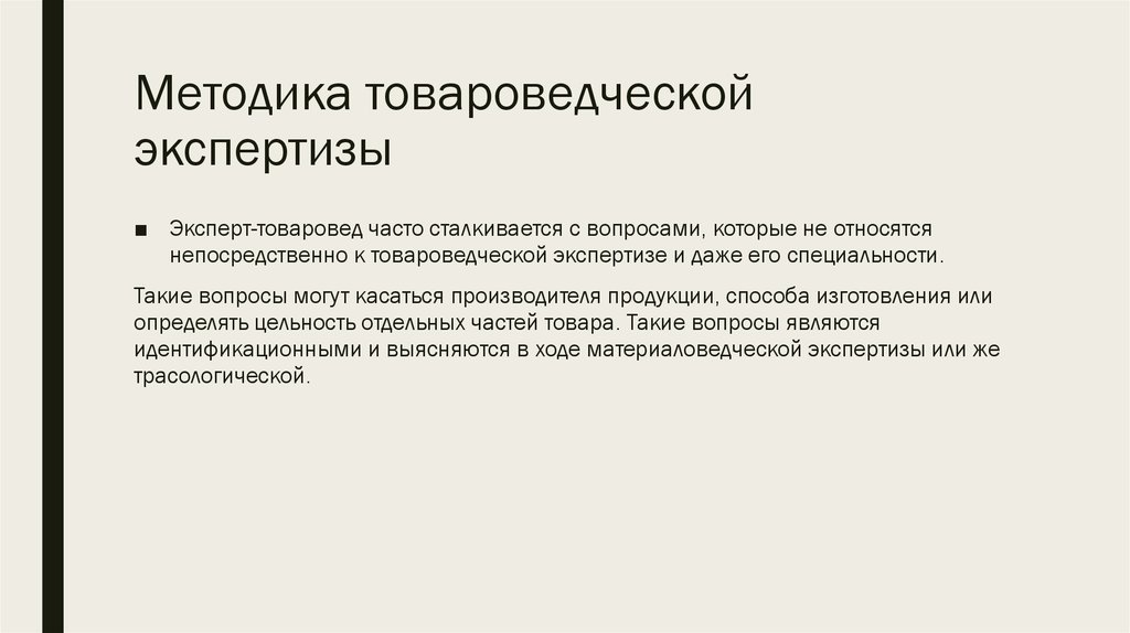 Образцом товара отбираемым пря проведения экспертизы называется