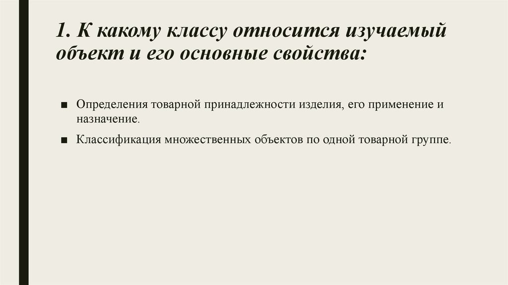 Определение статуса здания
