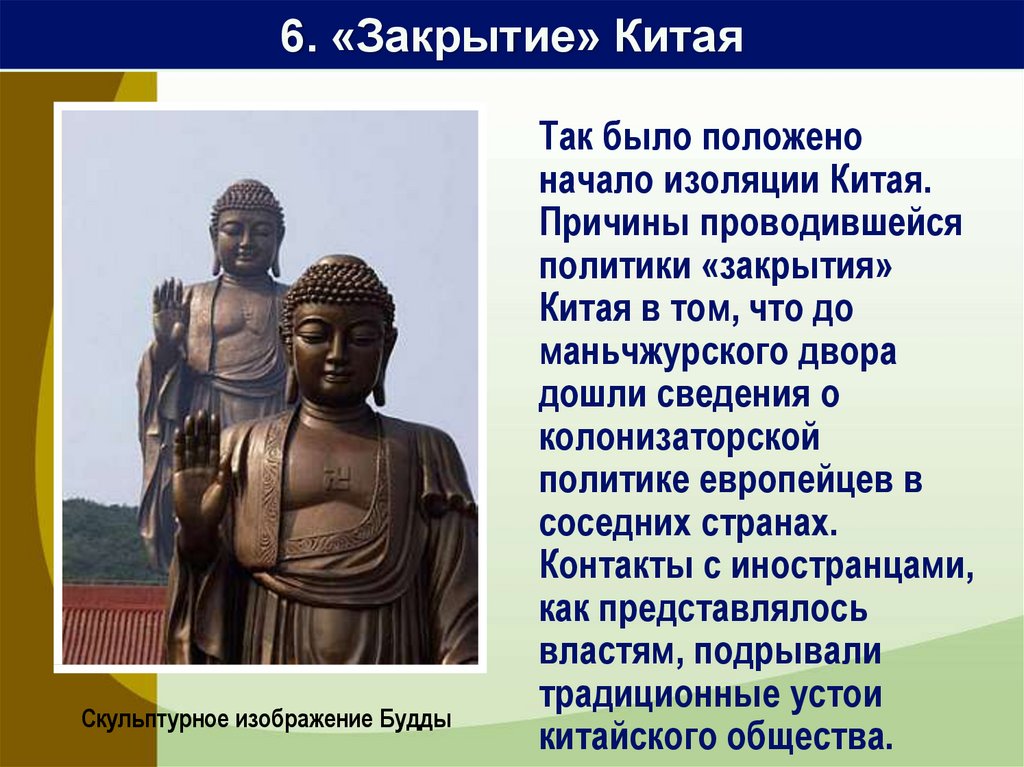 Китай начало европейской колонизации 7 класс. Причины закрытия Китая. Причины зактрыти ЯКИТАЯ. Причинызакпытия Китая. Закрытие Китая презентация.