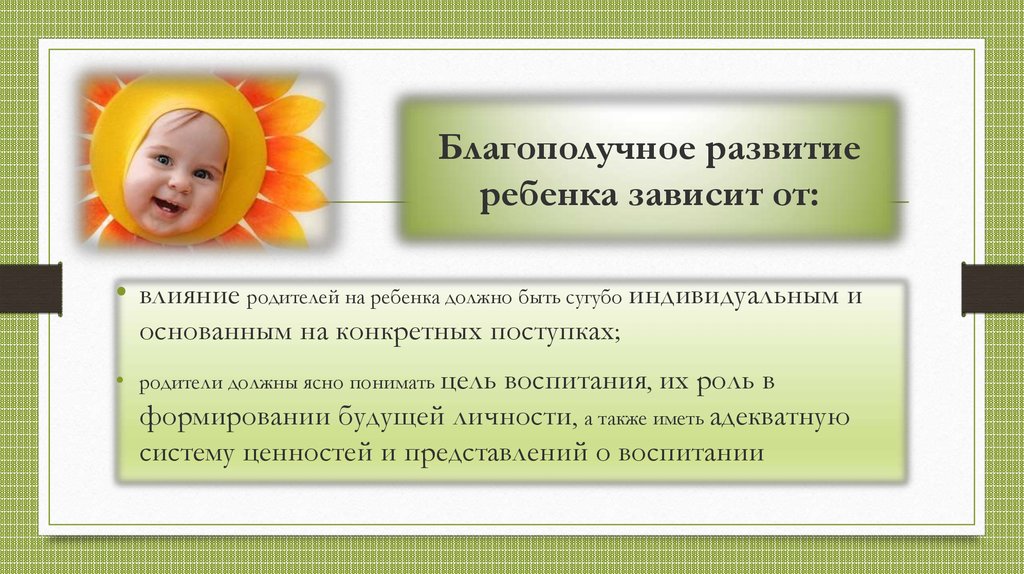 От воспитания зависит. Развитие детей зависят от. Характер ребенка зависит от вас. От кого зависит ребёнок из родителей. Факторы и условия будущего благополучного развития ребенка.