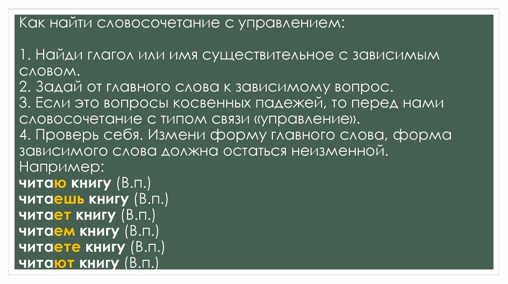 Найдите словосочетание менее удобный. Зависимые имена существительные пример.