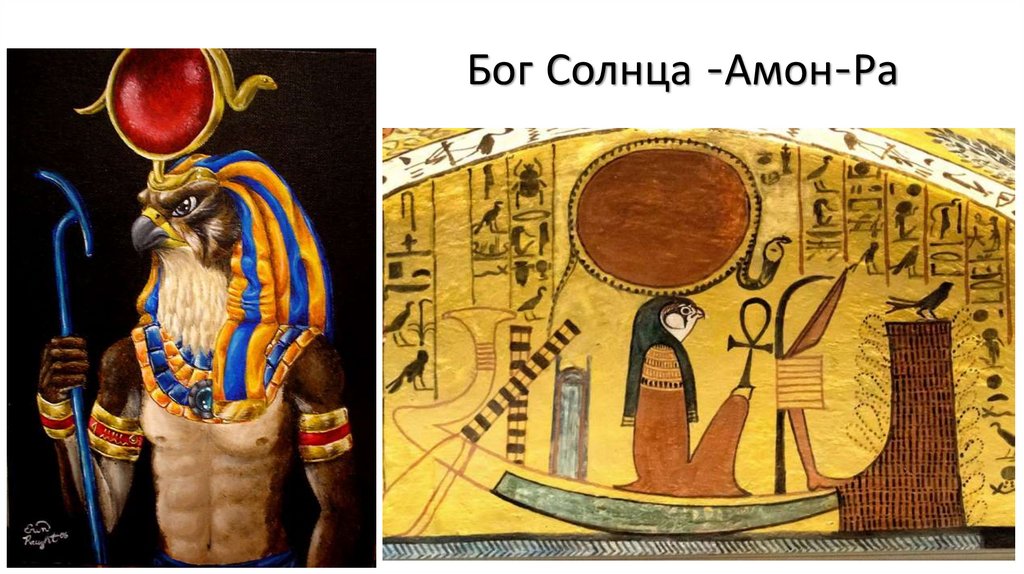 Амон ра это история. Амон ра Египет. Бог ра в древнем Египте. Бог солнца в Египте Амон ра. Амон-ра это в древнем Египте.