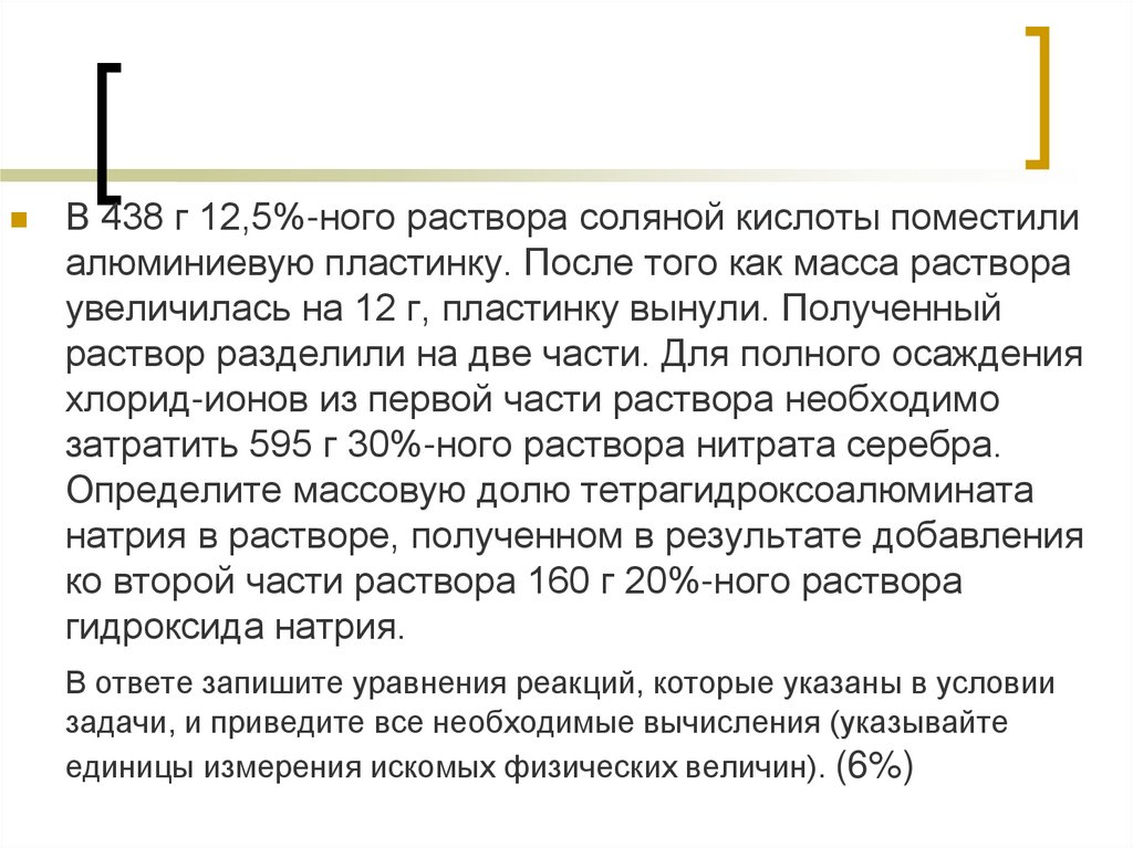 Образец цинка массой 240 г содержит 2.5