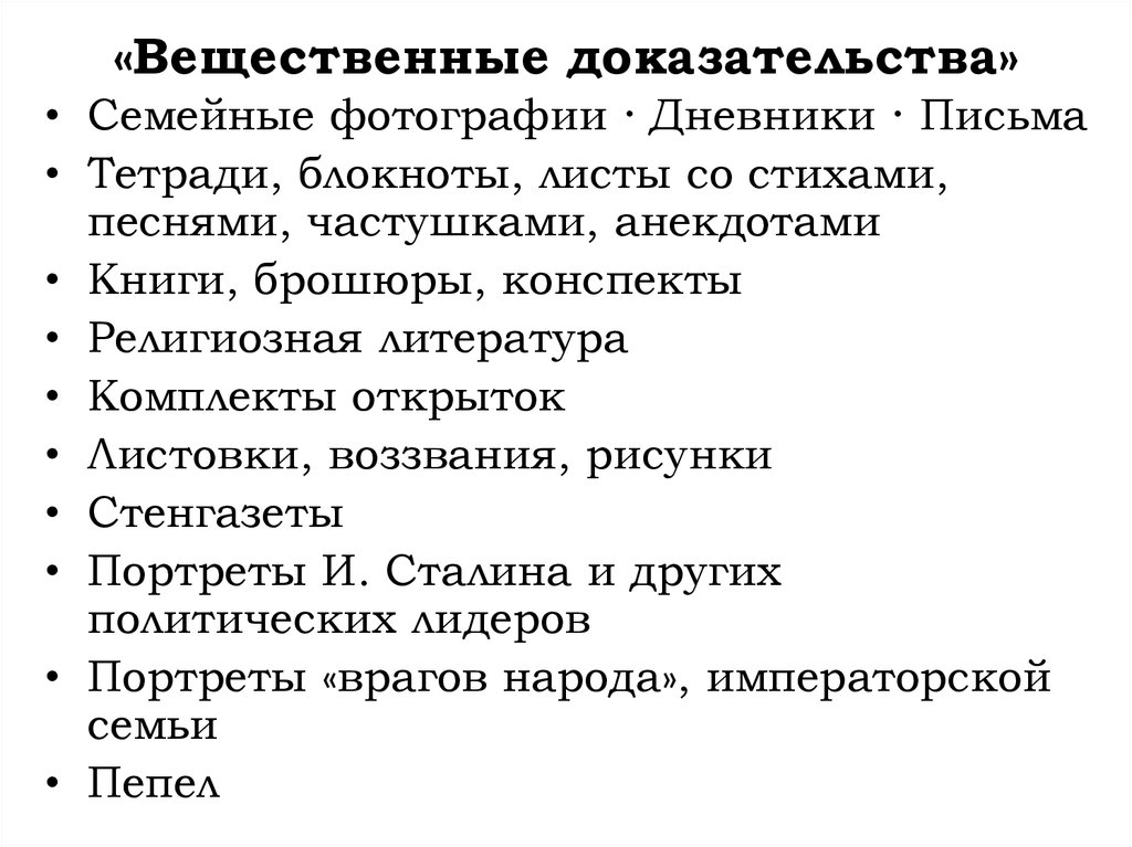 Какие есть доказательства. Виды вещественных доказательств в уголовном процессе. Вещественные доказательства примеры. Примеры вещественных доказательств в уголовном процессе. Примеры вещественных доказательств в гражданском процессе.