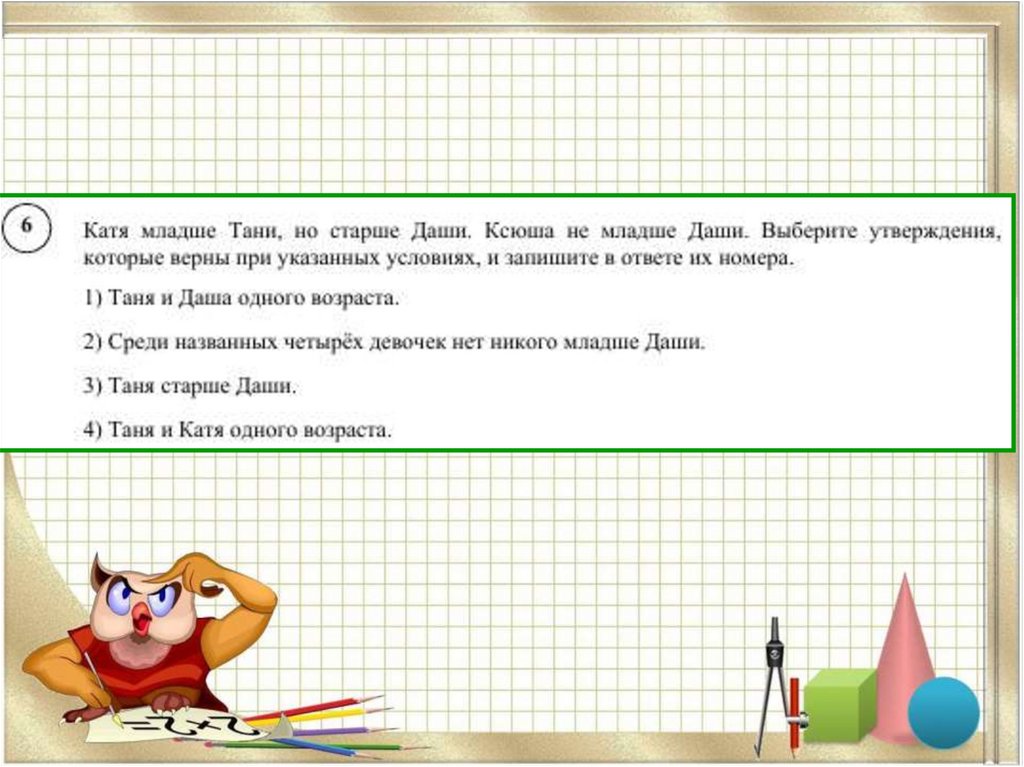 Катя младше тани но старше даши ксюша. Катя младше Тани но старше Даши Ксюша не.