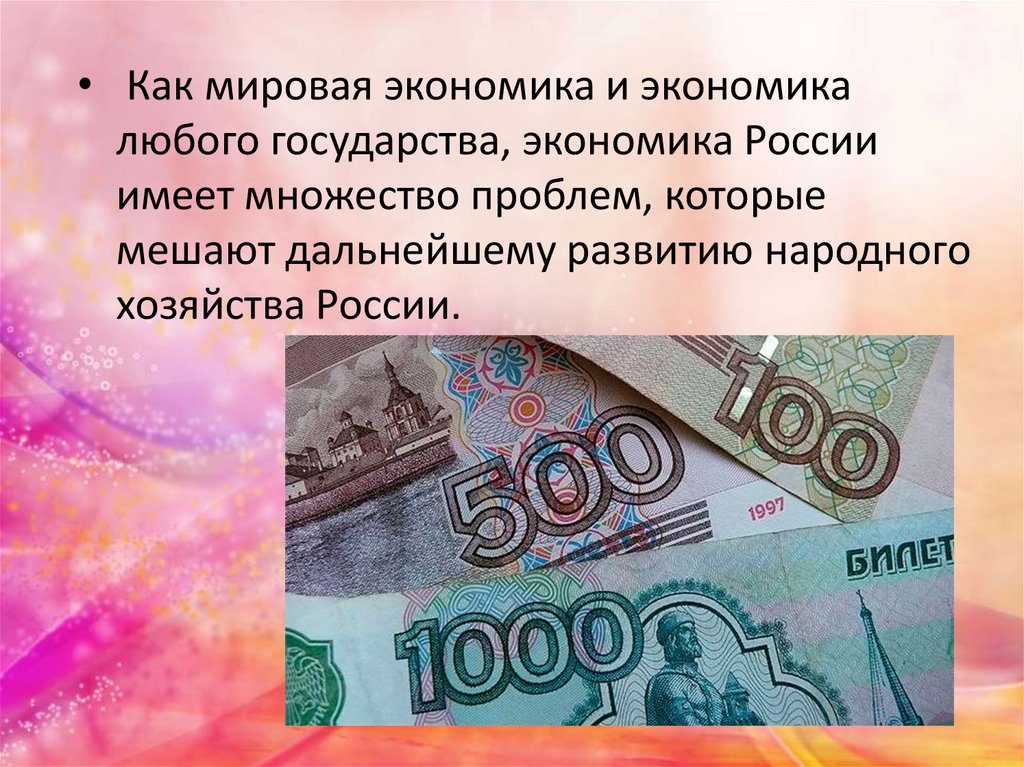 Проблемы любой экономики. Экономика России. Экономика любой страны. Экономика любого государства. Самое интересное в экономике.