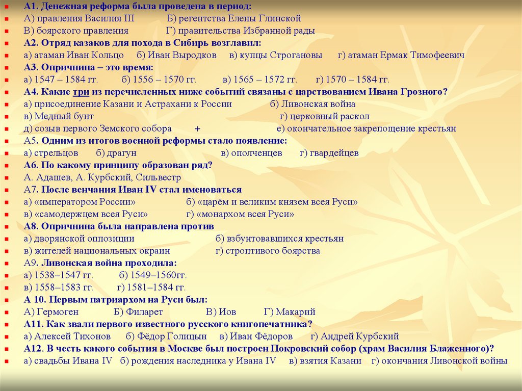 Правление а1. Денежная реформа была проведена в период. Денежная реформа была проведена в период контрольная. Денежная реформа была проведена в период правления в 16. Россия в период правления Василия 3.