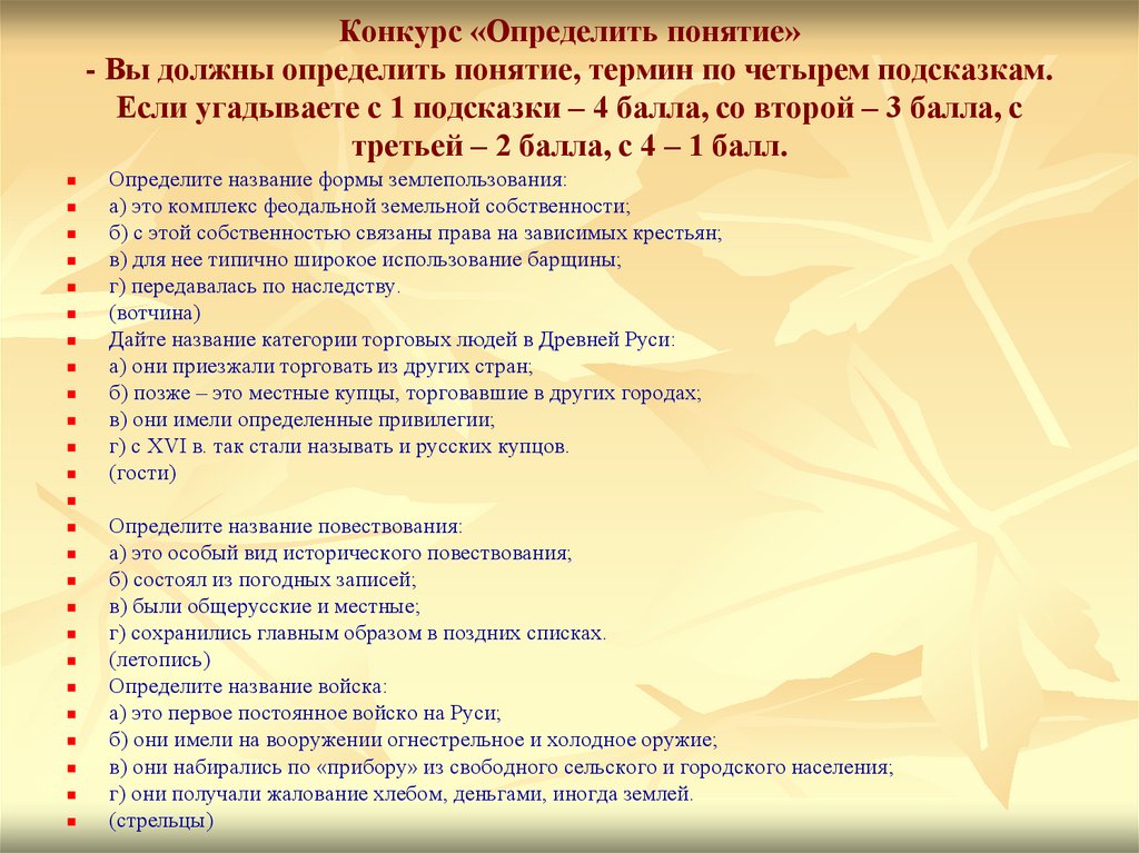 Конкурс узнай. Конкурс это определение. Определить конкурс. Для конкурса определения мужчин. 1-20 Определение понятий.