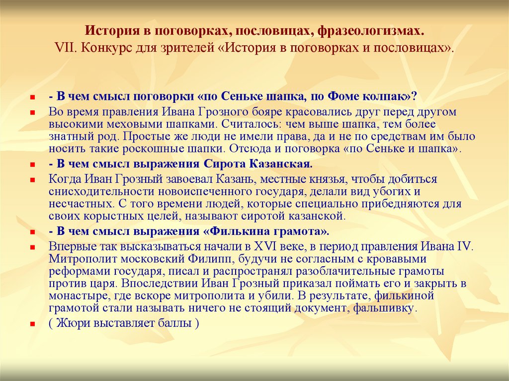 Не по сеньке шапка смысл. Поговорки о исторических событиях. Поговорки по с шапка. Пословица по Сеньке и шапка. Не по Сеньке шапка смысл пословицы.