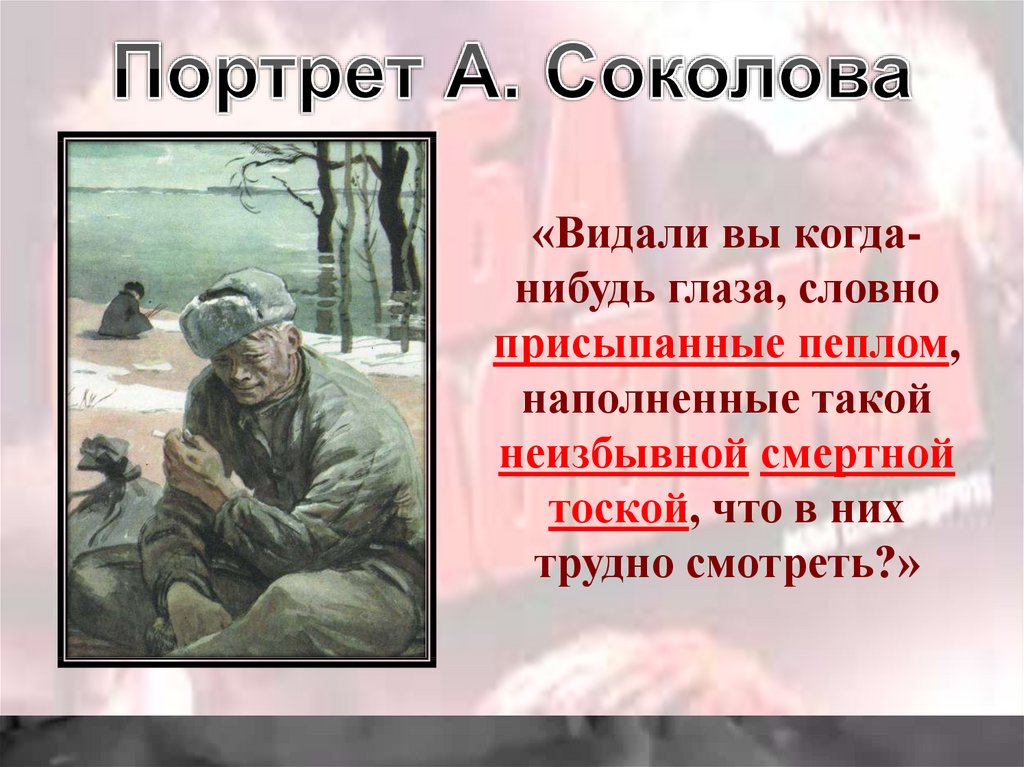 Образ русского человека в рассказе судьба человека